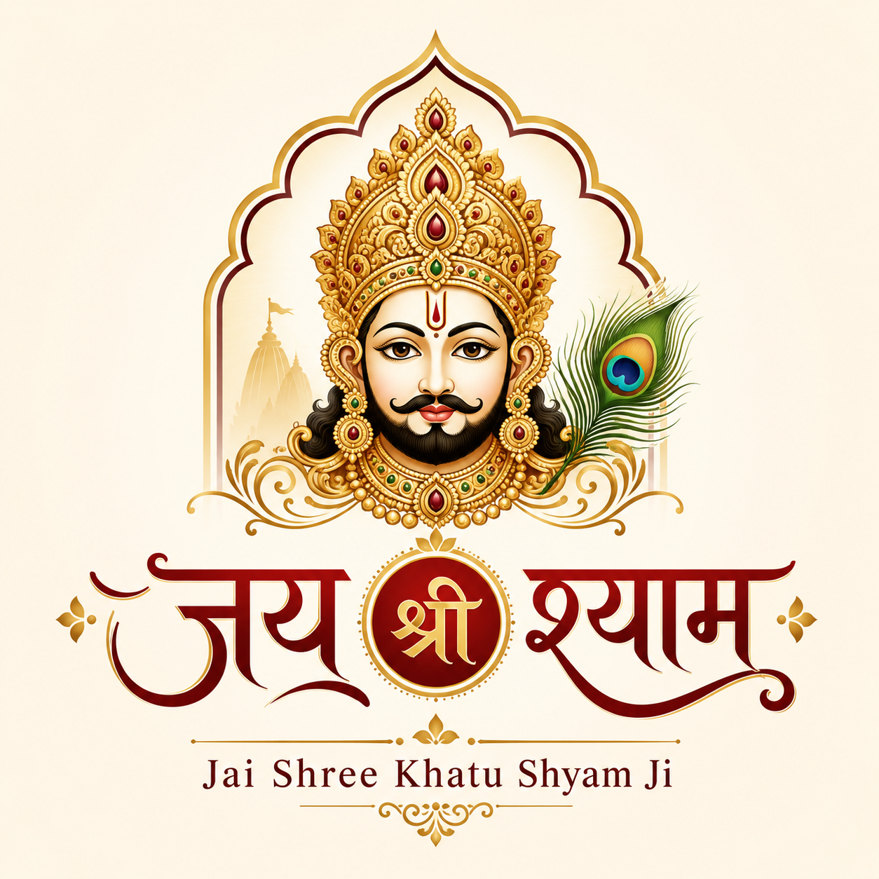 जय श्री खाटू श्याम जी